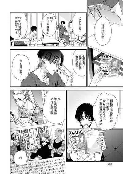 [Aizen Mana] Sumi-iri osananajimi no sokubaku ga tsurai | 浑身都是刺青的青梅竹马控制欲超强 1-5 [Chinese] [莉赛特汉化组]