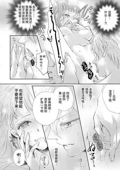 [Shūhō ameri] reitetsu ō taishi no chōai shoya ~ jōkamachi no tenshi wa dekiai-keideshita ~ | 冷酷皇太子的宠爱初夜～城中心的天使其实是溺爱系～ (yajū to hyōban no ō taishidenka ni metora remashita… ansorojī) [Chinese] [莉赛特汉化组]