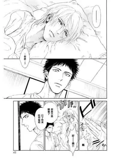 Koko wa Yasashii Niwa | 置身于温柔之庭 Ch. 1-2