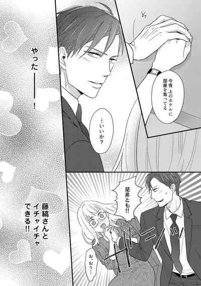 【ラブコフレ】教えてください、藤縞さん! 第2-19話