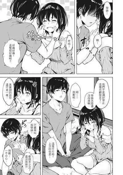 Seishun wa Kimi no Naka - please me, baby | 在妳體內綻放的性春♥