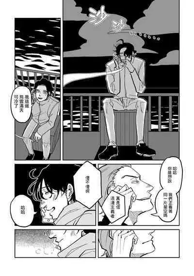 [Nora Obake] Yameru Toki mo, Sukoyakanaru Toki mo, | 无论疾病、还是健康 #1-2 [Chinese] [拾荒者汉化组] [Digital]