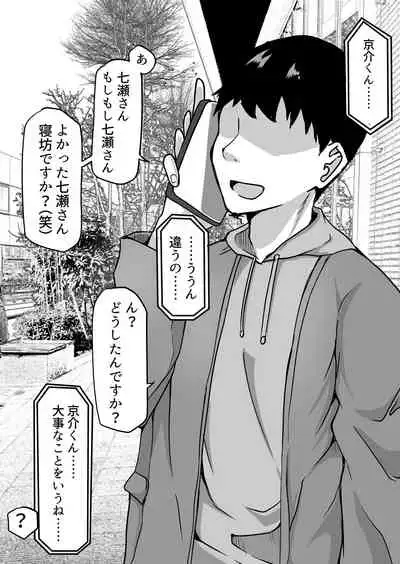 Seito to Naisho de Junai Ecchi shitetara Douryou no Kyoushi ni Barete Netorareru Bijin Josei Kyoushi no Hanashi