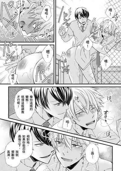 [Inainaka] Shihai sareru no ga Ore no Sei ~Iki kuruu you ni Shitsukerateta Karada~ | 調教遠比想像中更舒服～在他們的調教之下身體止不住高潮～ Ch. 1-10 [Chinese] [Decensored] [Digital]