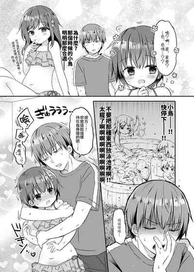 [CoconutBless (Natsuki Coco)] Totsugeki! Rinka no Josou Shounen 5 Ouchi de Mizugi Hen [Chinese] [瑞树汉化组] [Digital]