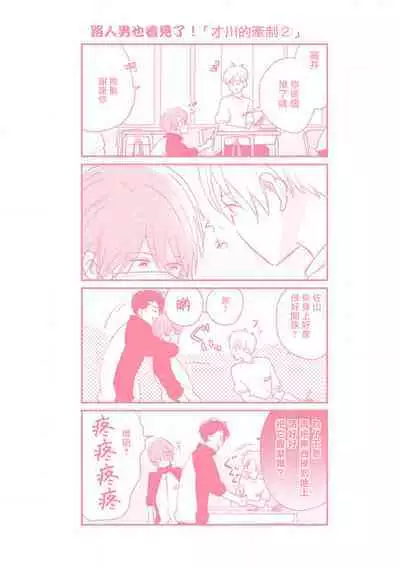 Mask Danshi wa Koishitakunai no ni 2 | 口罩男子明明不想恋爱2 Ch. 11-19 番外“文化祭之夜” + 其他番外