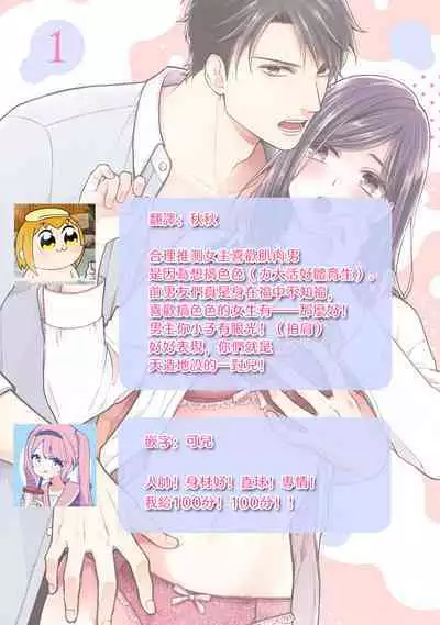 kojirase kare no dekiai ga omo sugimasu! 10 Toshikoshi no toro amae tchi tameshite miru? | 执著男友的溺爱太沉重了!要不要试试沉淀10年的甜蜜性事? 1