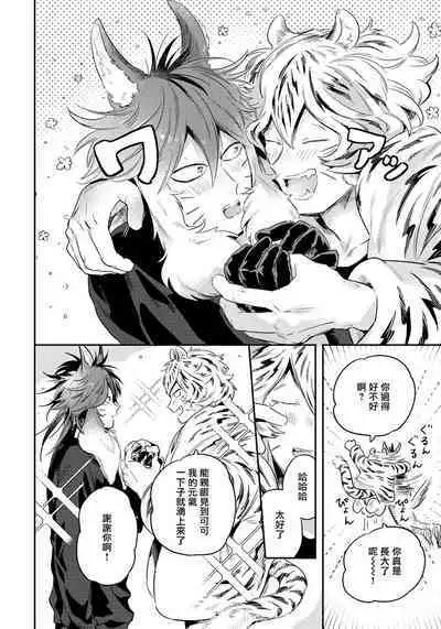 Rare Omega Shunki | 稀有Omega的情欲 Ch. 1-6 + 番外+特典