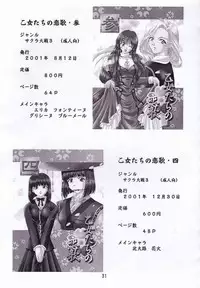 (C64) [Double Branch (Mimikaki)] Otome-tachi no Adesugata (Various)