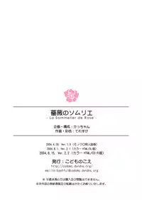 [Kodomo no Koe (Kacchan, Same)] Bara no Sommelier (La Sommelier de Rose) [Maria-sama ga Miteru]