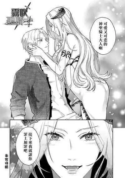 [Shidatsu Takayuki/Sekka]Kukkoro Naito☆ ~Seinaru Kishi wa Kuroki Yoroi wo Mi ni Matou~/寧死不屈聖騎士 神聖騎士黑鎧纏身 Ch. 1[Chinese] [霧吹弥生汉化组] [Digital]