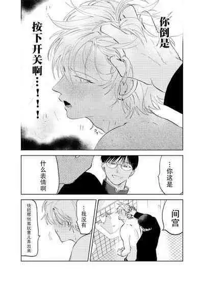 [Hamusuta no Kenami (Okita Uuuho)] Do-S to Do-M ga Deau Hanashi | 抖S与抖M相遇的故事 [Chinese] [看海汉化组] [Digital]