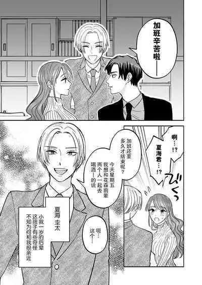 doryo to i kanji no watashi o kohaikun ga nerattemasu!? | 后辈盯上了和同事气氛融洽的我!?