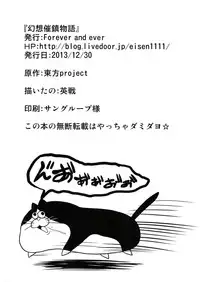 (C85) [Forever and ever... (Eisen)] Gensou Saichin Monogatari (Touhou Project) [English] [Sn0wCrack]