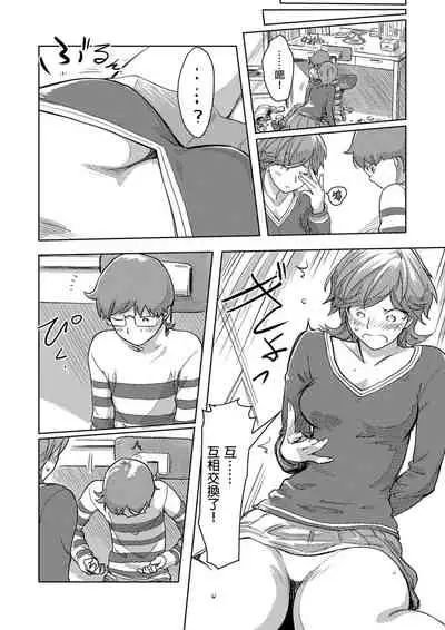 [Xiaowoo] Kaikan Change ♂⇔♀ ~Hajimete wa Onna no Karada de~ | 快感交換♂⇔♀～女體初體驗～ Ch. 1-15 [Chinese] [Digital]