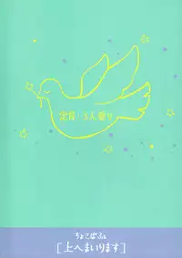 (Shota Scratch 33) [Chocoparfait (Amai Choco)] Ue e Mairimasu Teiin: 3-nin Nori