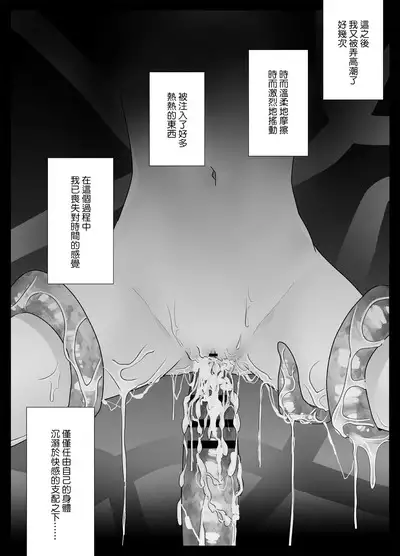 [Crs (shira shū) ] koyoi, kamisama ni totsugimasu ~ kairaku shokushu ni amaku shitsuke kera reru shoya ~ | 今夜，成为神明大人的新娘～被快感触手甜蜜调教的初夜～ [Chinese] [莉赛特汉化组]