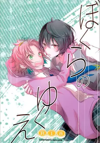 (brilliantdays Tsuika Kouen) [Gridoria (Grizumu)] Bokura no Yukue (Ensemble Stars!)