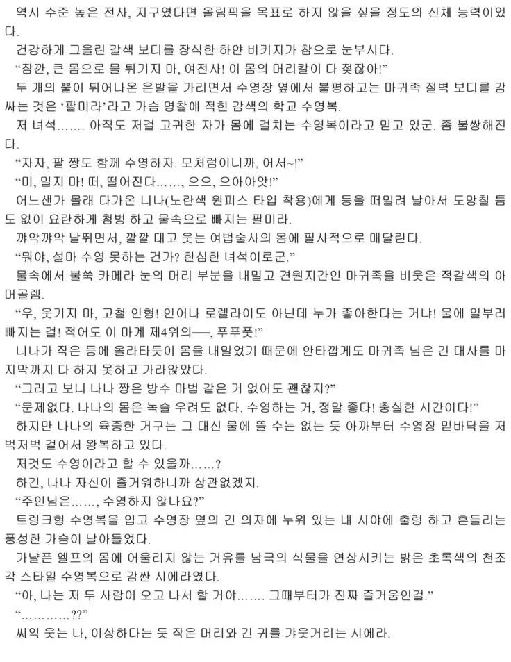 Himekishi ga Classmate! 2 | 공주 기사가 동급생! 2권]