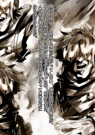 魔王を嫁にするためには。