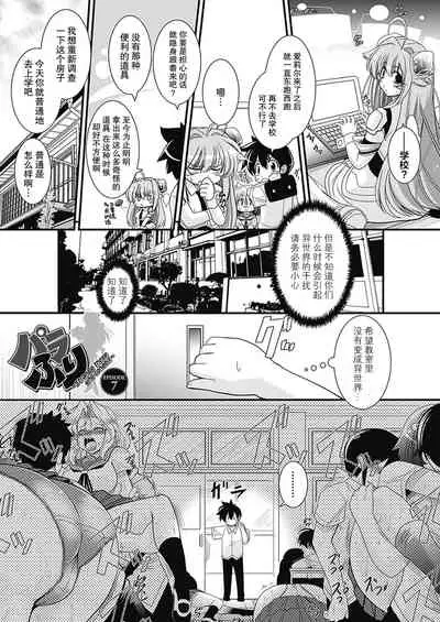 [Oohashi Takayuki] Para Furi ~ Strange those who cohabit ~ [Digital][Chinese]【不可视汉化】