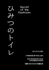 (COMIC1☆9) [Public bath (Izumi Yuhina)] Himitsu no Toire (Gochuumon wa Usagi desu ka?) [English] [Doki Fansubs]