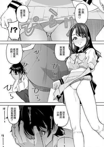 [Mado no Kuchibue Fuki (Madae Thor)] NMR -Netori demo Nakereba Netorare demo Nai Shiite Ieba Netorase no Hantai Aete Nazukeru nara "Nemorai" Kana?- | 沒有牛的想法就不算牛頭人,非要說的話,牛別人的相反一面,是不是叫[主動送牛]呢? [Chinese] [Digital]