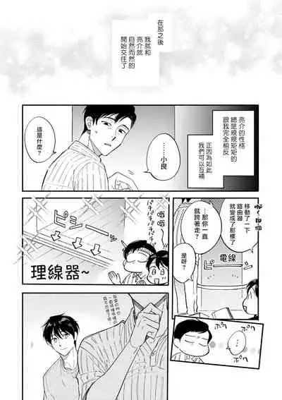 [Nanasaki Ryosuke, Tsukizuki Yoshi] Boku ga Otto ni Deau made | 直到我遇到我的丈夫 Ch. 1-11 [Chinese] [拾荒者汉化组] [Digital]