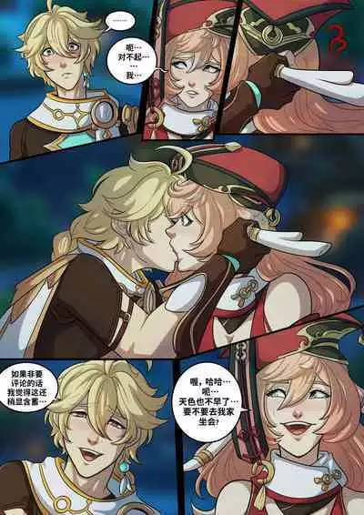 Elemental Desire | 元素的渴求