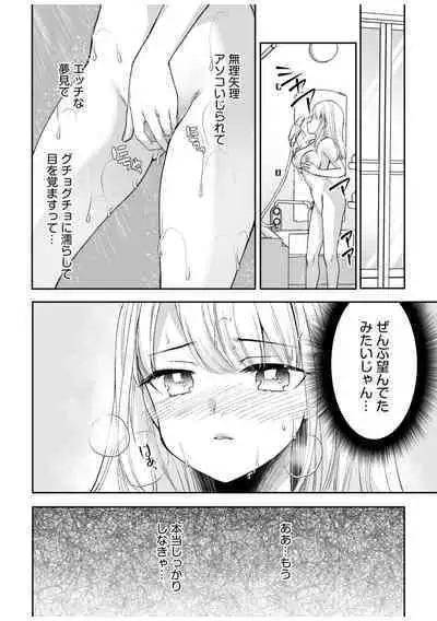 「Yada… Naka ippai shinaide…」 ~ kūru seme kei osananajimi to gishi-teiSEX~