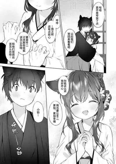 Yowai 200 Chai Okitsune-chan to Oshidori Fuufu Seikatsu.Ch. 4 | 和200岁小狐娘的鸳鸯夫妻生活 第四话