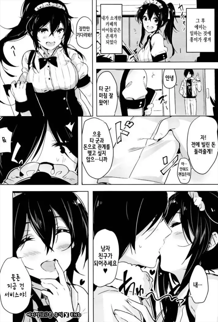 Emi-chanwa Mushoku | 에미양은 무직