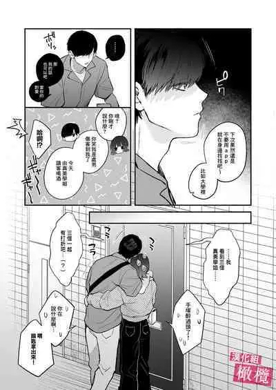 Do-M de Urusai Senpai no Koto, Wakatteru no wa Ore dake desu | 能懂既烦人又抖M的前辈的,只有我一个人