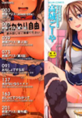 [Takashiro Go-ya] Nyou Dou? Ch.1 [English]