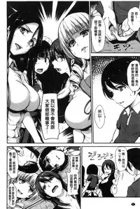[Tachibana Omina] At Home Harem Fudeoro Sisters | 童貞奪取淫亂姊妹們 ~好色家族裡的．後宮生活~ [Chinese]
