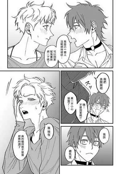 [Nagisa Eiji] Kabukichou Bad Trip 2 | 歌舞伎町 Bad Trip 2 Ch. 4-5+BL Award 访谈 [Chinese] [Digital]