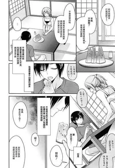 [Suzudama Renri] milky mint Ch. 1-3 [Chinese] [拾荒者汉化组]