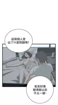 Take a Peek 偷窥 Ch.39~51 [Chinese]中文