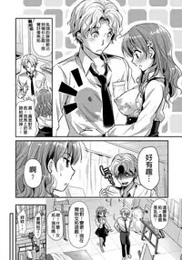 [Katase Nano] Renai Relation | 戀愛時的親密關係 [Chinese]