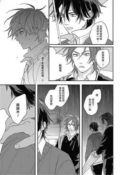 Cupid ni Rakurai | 落雷击中丘比特 Ch. 8-10