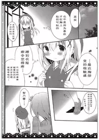 (COMIC1☆10) [Ame Usagi (Amedamacon)] Chino-chan Bra Tsukete Naino!? (Gochuumon wa Usagi desu ka?) [Chinese] [绅士仓库汉化]