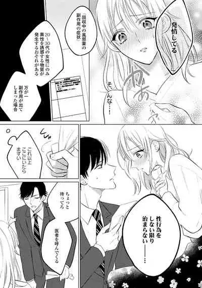 イくまで発情止められない~交際0日、幼なじみと溺愛結婚~ 第1-2話