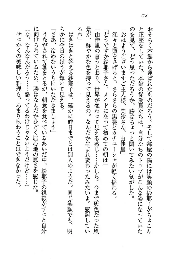 メイドなります ! ~おしおき