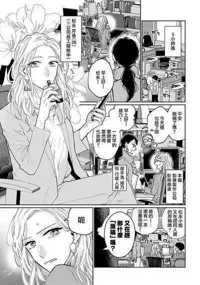 [Aritaka Yuzuto] Kamino-kun wa Suki darake na Kanojo ga Suki sugiru | 神野对毫无防备的她不可自拔 1-2 [Chinese] [莉赛特汉化组]