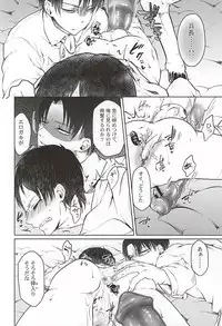 (Kyojin no Shitsukekata 3) [RG* (Ayane)] Hypnos no Musuko-tachi -Kouhen- (Shingeki no Kyojin)