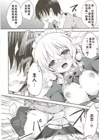 (C93) [Aoirokanata (Shikitani Asuka)] Gohoushi nara Maid ni Omakase! (Touhou Project) [Chinese] [好想玩梗汉化组]