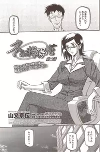 [Sanbun Kyoden] Fuyu no Ajisai