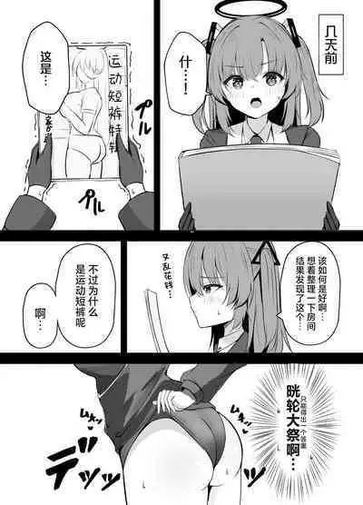 Sensei wa dare ni mo Watashimasen! | 绝不会把老师交给任何人!