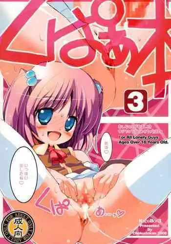 [Chokudoukan (Various)] KupaaBon 3 (Various) [2008-05-07]