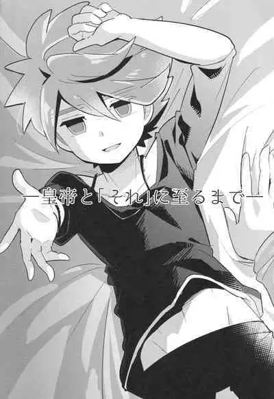 Koutei to "Sore" ni Itaru made